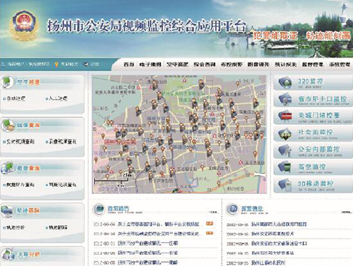 Yangzhou Public Security Bureau Video Surveillance Integrated Application Platform